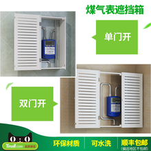 顺迈天然气表遮挡箱厨房卫生间家用防水热水器煤气表装饰箱免打孔