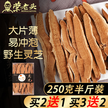 长白山赤灵芝野生切片紫灵芝灵芝片林芝灵芝茶250g 荣老头灵芝正品