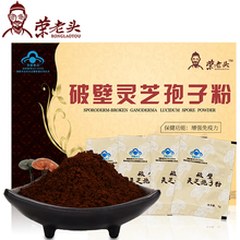 【买1送1】荣老头灵芝孢子粉60g长白山灵芝孢子粉灵芝粉林芝破壁