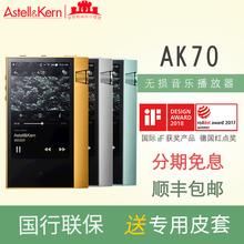 国行联保 艾利和AK70无损音乐播放器HIFI蓝牙ak70mkii便携MP3