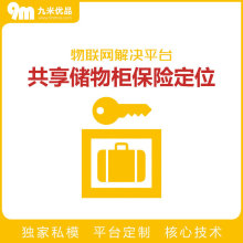 共享产品智能锁控制器追踪器 共享储物柜远程控制定位器解决方案