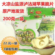 西昌泸沽湖苹果片休闲孕妇儿童零食蜜饯水果果蔬干200克苹果脆片