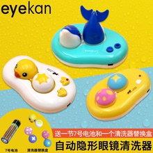 eyekan隐形近视眼镜清洗器美瞳盒收纳盒电动自动清洗仪护理伴侣盒