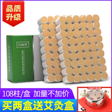 艾条艾柱108粒装十年陈正品艾绒柱艾灸条艾灸盒随身灸家用艾灸柱