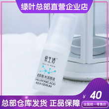 绿叶爱生活玻尿酸水活原液抗皱精华液淡化皱纹旗舰店正品化妆品套