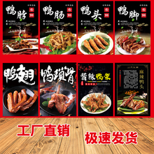 鸭头鸭翅鸭掌鸭脚鸭肠鸭锁骨壁纸自粘贴纸挂画水果画喷绘写真广告