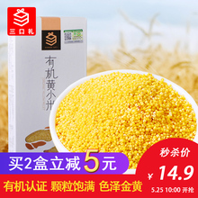 三口礼有机黄小米新米月子宝宝米农家东北小米粥五谷杂粮包邮食品