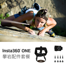 攀岩配件套餐 Insta360户外运动记录配件