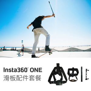 滑板运动配件套餐Insta360自由记录分享运动相机配件