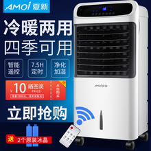 夏新空调扇家用移动冷风扇水冷小型制冷风机落地遥控电风扇小空调
