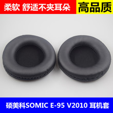 替换耳套 海绵套 头戴式圆形耳套 V2010 硕美科SOMIC 耳机套