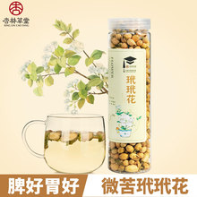 1瓶装 回青橙花80g罐装 杏林草堂花草茶 玳玳花茶 可搭配柠檬