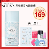 sofina苏菲娜防晒霜蓝蕾丝面部日本女补水保湿美白隔离防紫外线