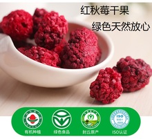 红秋莓 红秋莓干果 红秋梅干果 百分百纯绿色有机种植干果 一盒装