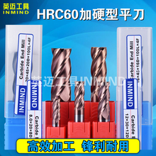 进口棒料 通用型设计 立铣刀 60度 钨钢平刀 加硬型平底铣刀 英迈