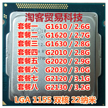 台式机G1610 1620 1630 G2010 2020 2030 2120 2130双核CPU1155针
