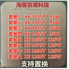 1090t 1045 AM3六核cpu吃鸡 1100T AMD 1055T 1065t Phenom