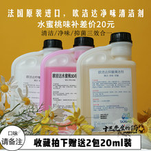 法国SOGAD欧洁达消毒液宠物除味杀菌室内消毒水蜜桃柠檬松木1L装