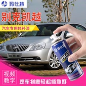 别克凯越汽车修补漆笔自喷漆划痕修复油漆元黑皓白卡其金钛银炫红