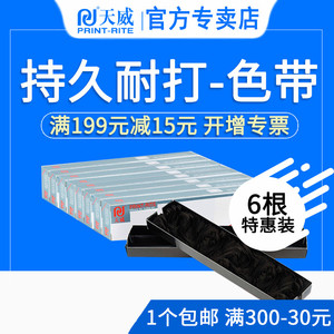 天威色带芯适用EPSON爱普生LQ730KLQ630K630KiiLQ635K实达CR3240AR970NX600NX650LZ24HD色带