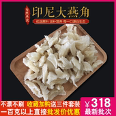 燕角足干印尼进口孕妇营养滋补品正品 燕窝条碎天然金丝大燕角30克