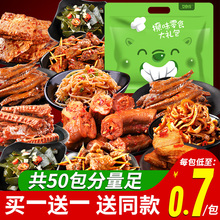 包邮 一整箱自选 麻辣味小吃零食大礼包休闲食品卤味散装 女生办公室