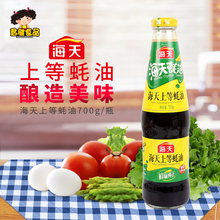 耗油勾芡拌面炒菜火锅调料 烧烤蘸料经典 海天上等蚝油700g