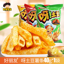 好丽友呀土豆薯条40g*1包原味/ 番茄/烤鸡味空心膨化薯条食品