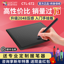 Wacom ctl672数位板手绘板电脑绘图绘画板PS漫画Bamboo电子手写板