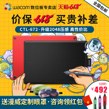 Wacom ctl672数位板手绘板电脑绘图绘画板PS漫画Bamboo电子手写板