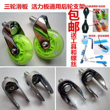 活力板支架滑板车游龙板轱辘支架螺丝铝合金铁质轮子支架轴承配件