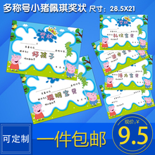 幼儿园学期末奖状 文艺汇演奖状证书 小猪佩琪系类多称号奖状纸