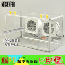 模神浩盛郡士GT03高达上色手办模型排风扇排气抽风机喷漆箱工作台