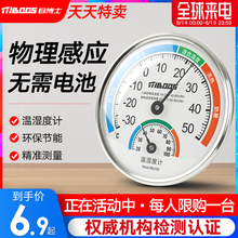 目博士家用温度计室内干湿温度计高精度湿度计台式壁挂式温湿度表