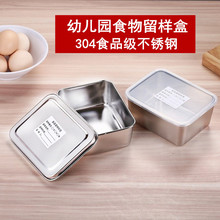 幼儿园食品留样盒 保鲜长方形盒子餐厅食堂304不锈钢带盖留置盒