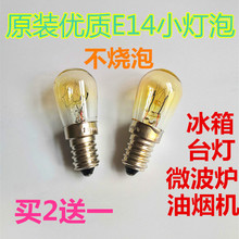 通用海尔伊莱克斯灯泡LG美的微波炉奥马新飞e14冰箱灯泡小螺丝口