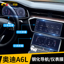 2019款新奥迪a6l/A7导航钢化膜屏幕保护空调仪表盘贴膜内饰改装饰