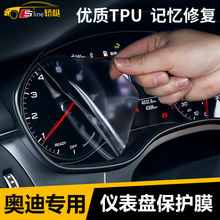 专用于奥迪A4L/A6L/Q5L/A3/A5/Q7仪表盘保护膜显示屏导航内饰改装