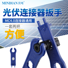 手太阳能电池板连接器扳手 MC4公母插头塑料扳 光伏连接器扳手