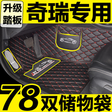 全大包围汽车脚垫专用奇瑞eq瑞虎3xe/5x/7/8/x1艾瑞泽3/5e/7风云2