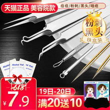 粉刺针套装去黑头神器挑痘排暗疮祛痘美容院专用细胞夹挤痘痘工具