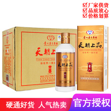 下单减200茅台集团天朝上品柔和酱香型酒整箱53度500m 6瓶3天发货