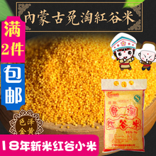 红谷小米内蒙古特产赤峰红谷米月子米儿童小米粥1kg粮油米面粗粮