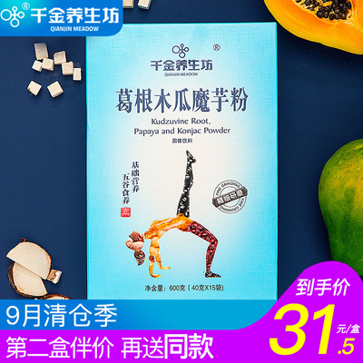 千金养生坊葛根木瓜魔芋粉葛根粉糙米糊五谷营养即食早餐小袋装