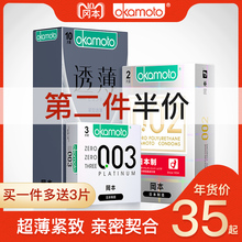 冈本003避孕套0.01超薄安全套套男用成人002进口岗本女用tt日本
