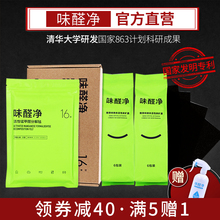 味醛净官方清华大学除醛除异味活性炭包去除甲醛新房装修新车除味