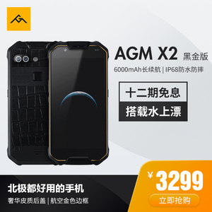 AGM手机X2吴京签名版三防智能手机全网通4G军工电信户外防水手机战狼同款IP68超长待机手机