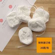 订线棉线资料卷宗手工装 文件账本财务档案会计凭证装 订粗线小锥子