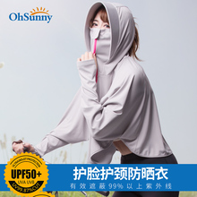 ohsunny防晒衣女夏户外骑行防紫外线护脸宽松开车遮阳披肩防晒服