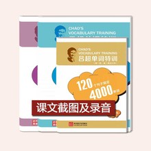 120句搞定4000单词 课文及录音 吕超